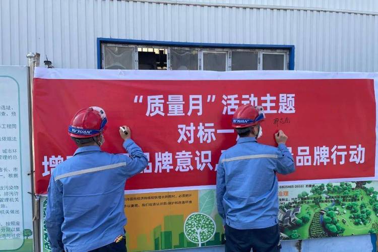质量月活动 从筹备到品牌的全方位质量管理实践
