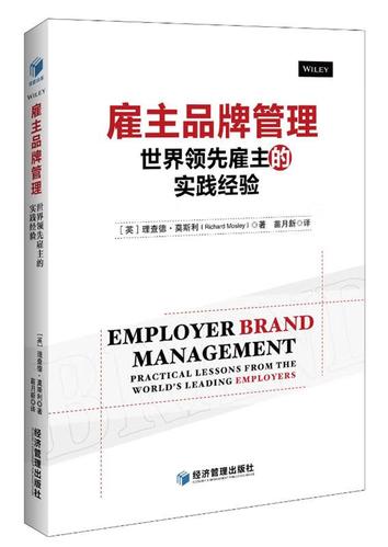 理查德·莫斯利 品牌管理领域的桥梁构建者与奢侈品战略家